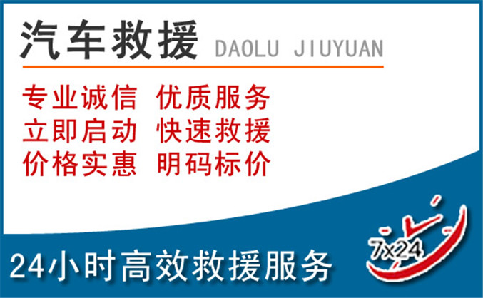 泊头汽车救援