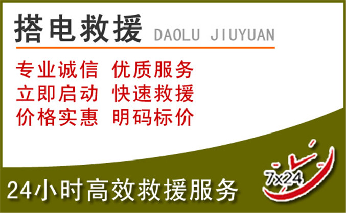 泊头汽车道路救援 泊头汽车道路救援