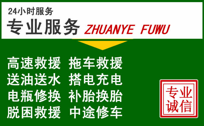 泊头附近汽车道路救援 泊头附近汽车道路救援